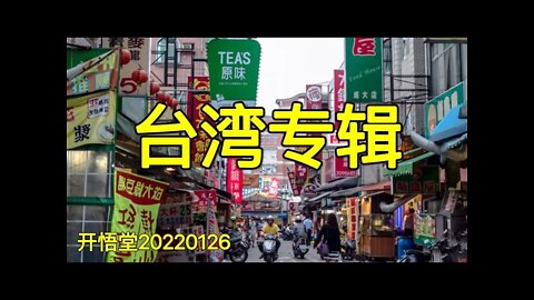 3495-台湾专辑-20220126-3