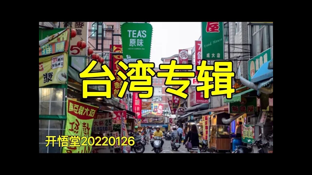 3495-台湾专辑-20220126-3