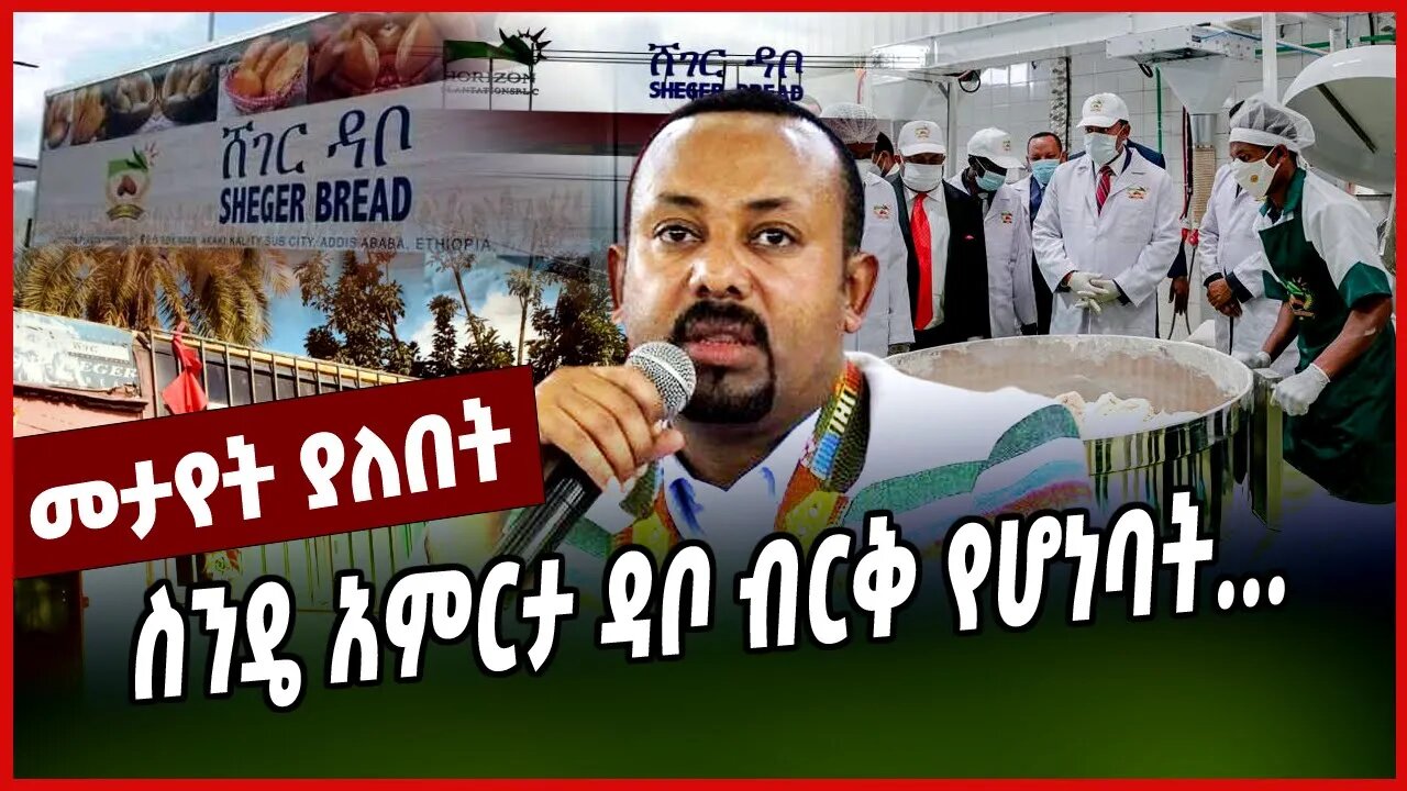 ስንዴ አምርታ ዳቦ ብርቅ የሆነባት... | ABIY AHMED || ETHIOPIA || ARBAMINCH || MAR-16-23