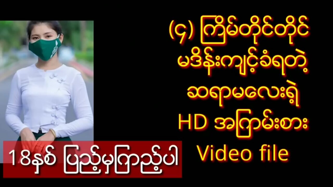 4 ကြိမ်တိတိမဒမ်းကျင့်ခံရတဲ့ကျောင်းဆရာမလေး