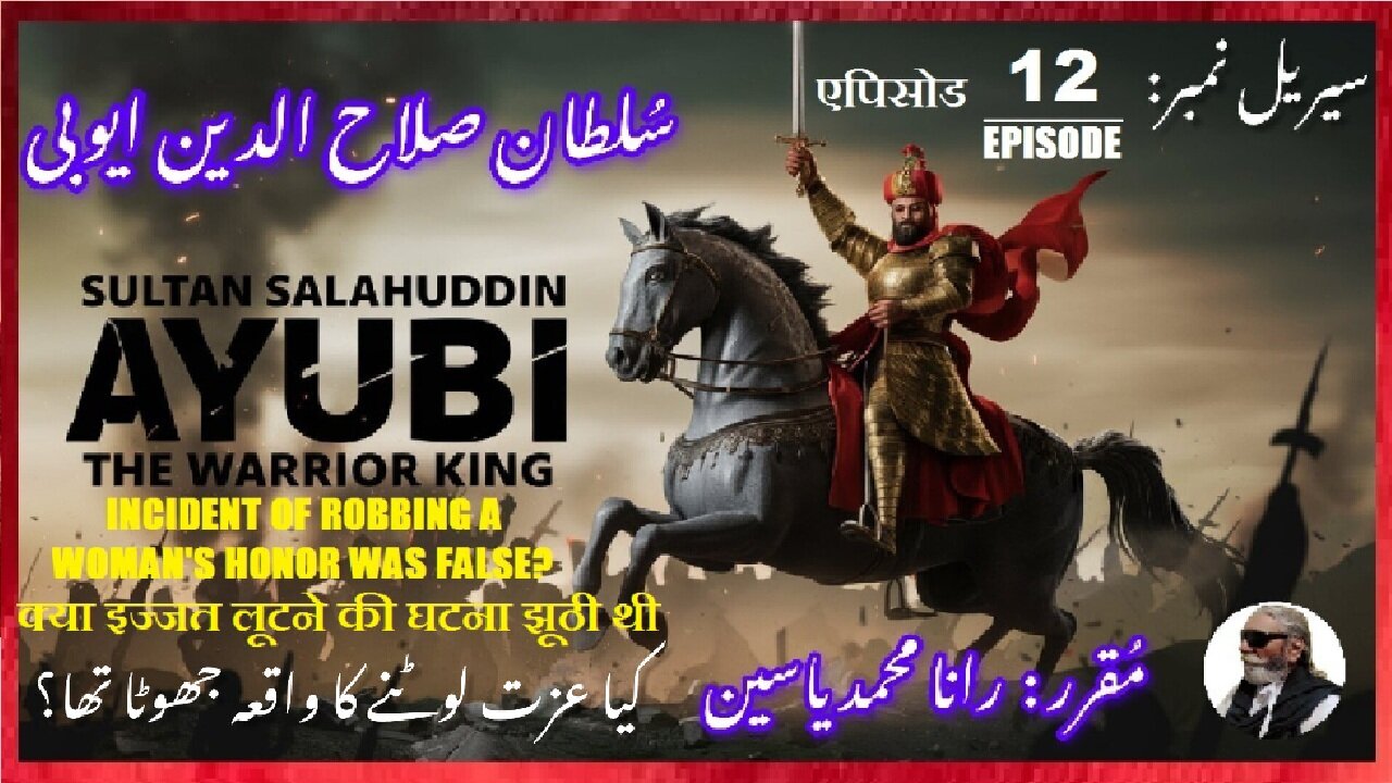 Episode-12-एपिसोड Is incident robbing honor false क्या इज्जत लूटने की घटना झूठी थी واقعہ جھوٹا تھا؟