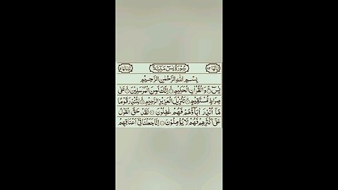 Surah yaseen full recitation