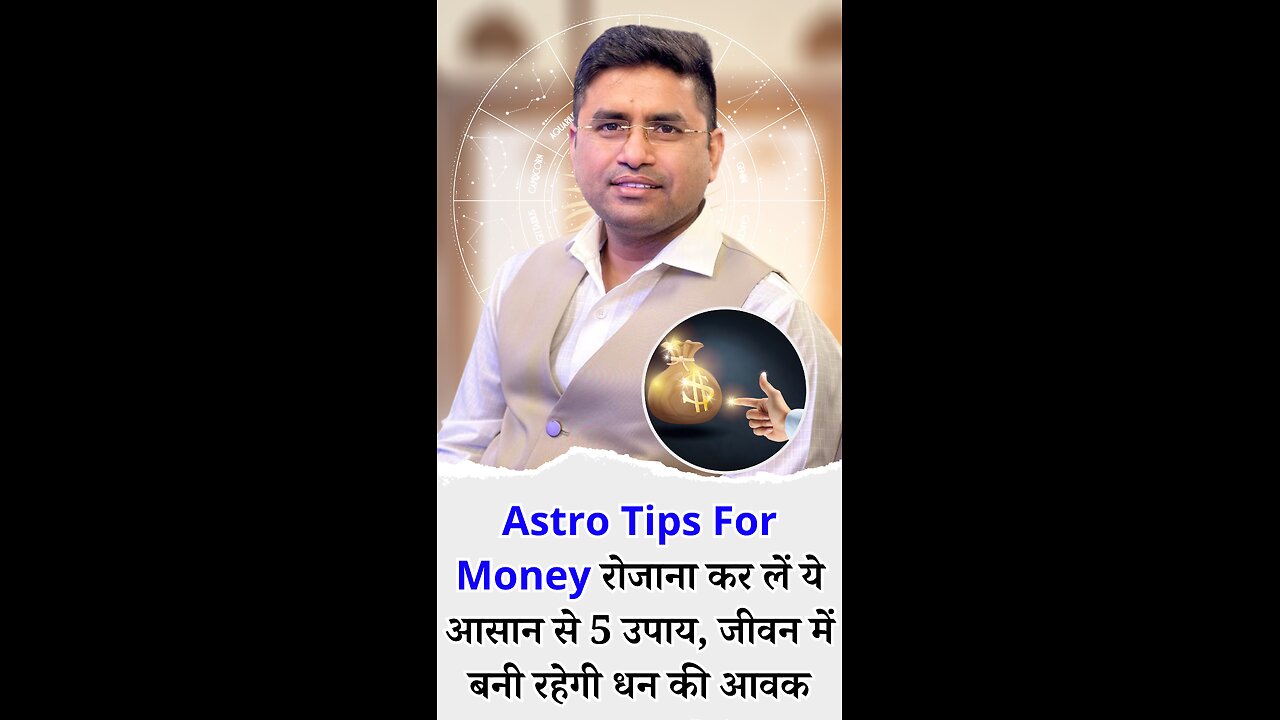 Astro Tips For Money रोजाना कर लें ये आसान से 5 उपाय, जीवन में बनी रहेगी धन की आवक