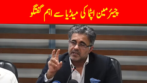 Chairman APTMA Important Talk To Media