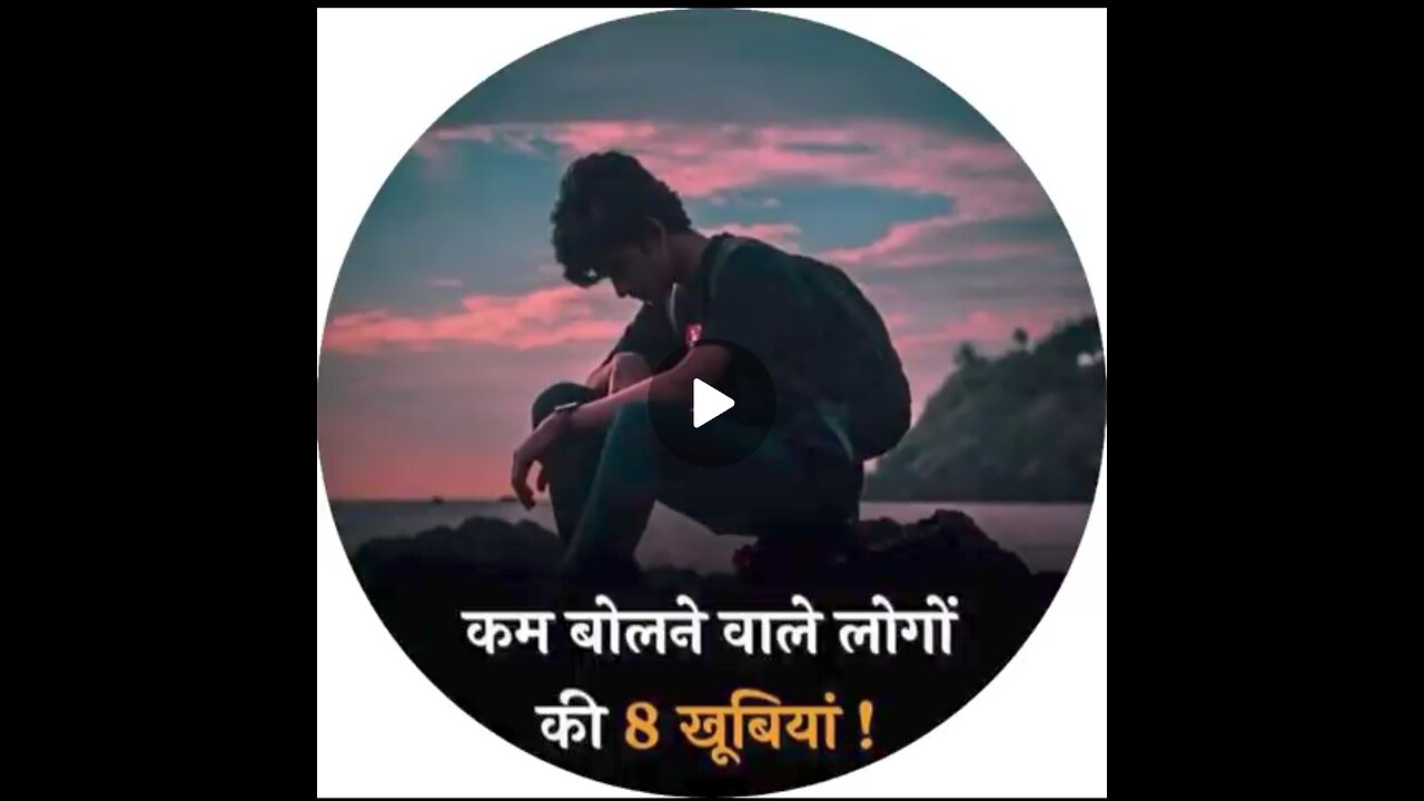 कम बोलने वाले में आठ गुण