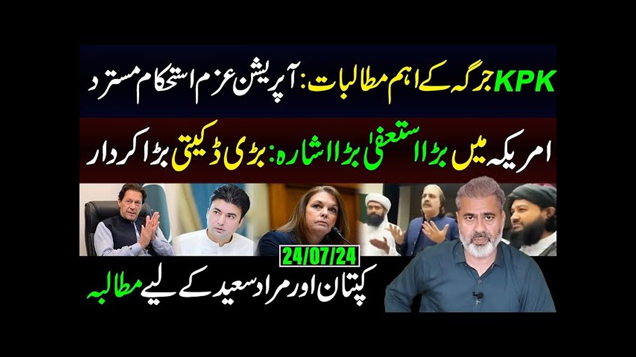 Opposing Azm-e-Istehkham, Bannu Elders Present 16 Demands to KP CM || Imran Riaz Khan VLOG