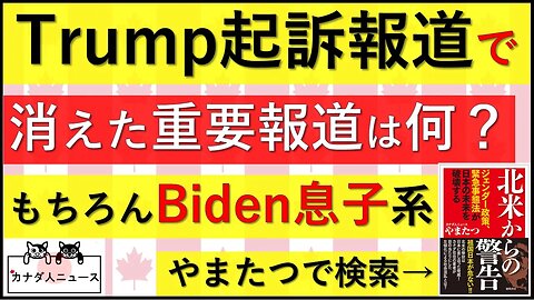 8.16 起訴報道で消えた報道は何?/司法取引物語は続く