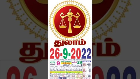 துலாம் || இன்றைய ராசிபலன் || 26|09|2022 திங்கள்கிழமை