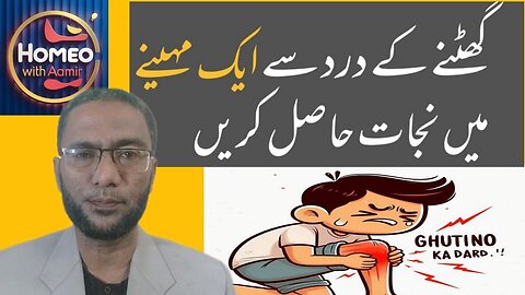 Haddiyon Aur Joron Ka Dard - Ghutno Ke Dard Ka Ilaj - Joint Pain Treatment & Symptoms In URDU