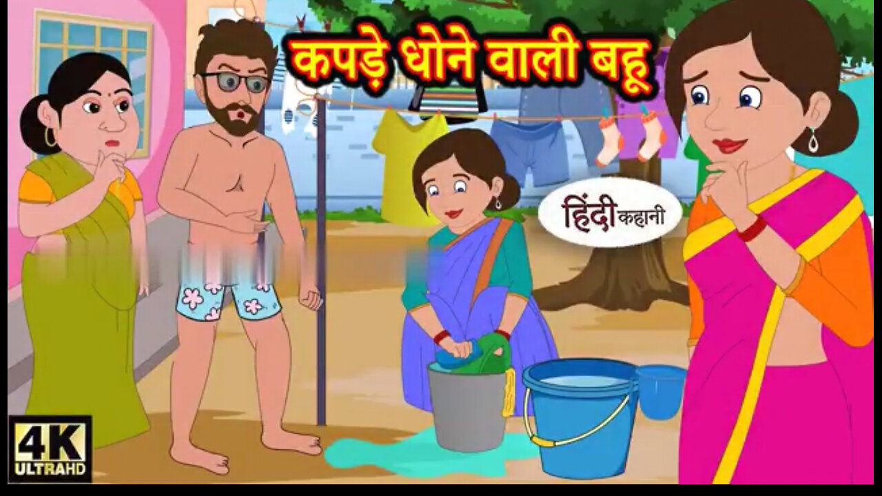 Kapdhe dhone wale bhau #animatedvideos #kidstory #childern #hindivideos