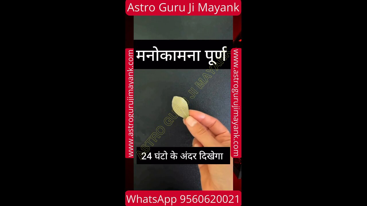 मनोकामना 24 घंटे के अंदर पूरी होगी। #astro