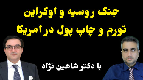 جنگ روسیه و اوکراین، تورم امریکا