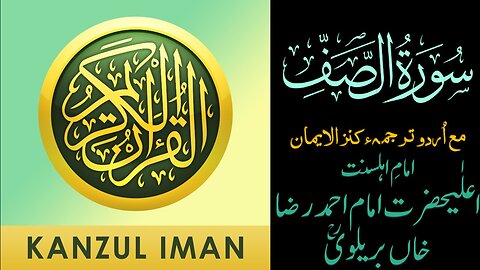 Surah As-Saf| Quran Surah 61| with Urdu Translation from Kanzul Iman |Quran Surah Wise