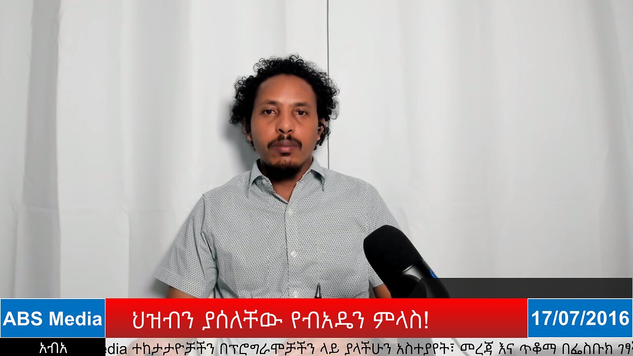 ህዝብን ያሰለቸው የብአዴን ምላስ!