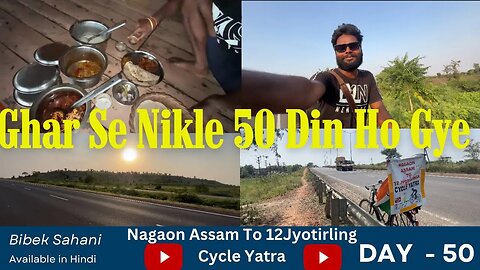 Day - 50 | Ghar Se Nikle 50 Day’s Ho Gya | Nagaon Assam To 12Jyotirling Cycle Yatra 2023 |