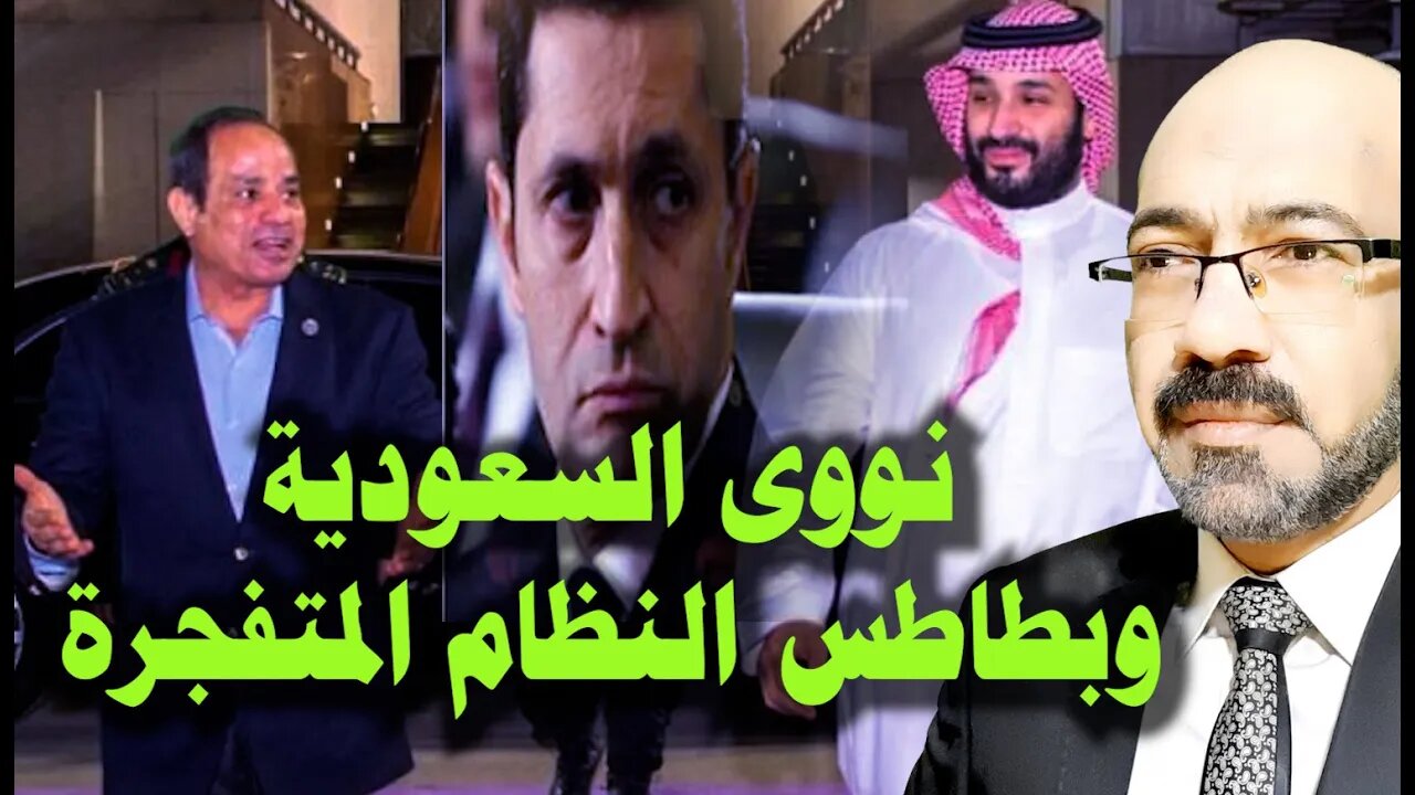 نـ ـووى السعودية وبطاطس النظام المتفــــ ــجرة