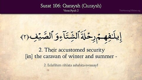 Quran: 107. Surah Al-Ma'un (The Small Kindness): Arabic and English translation HD