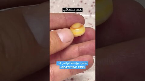 حجر سليماني