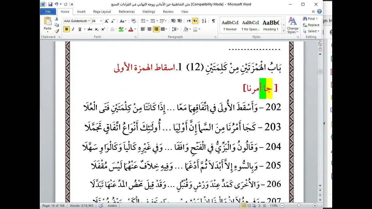 17 المجلس رقم 17 من دورة شرح أصول القراءات العشر الصغرى باب الهمزتين من كلمتين من الشاطبية