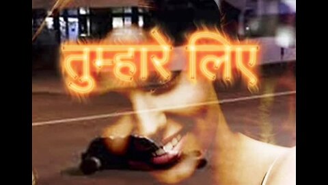 "तुम्हारे लिए" और "चमकीला सफ़ेद प्रकाश"