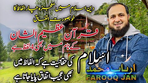 Quran k mojizat | Allah Pak nay 4 alfaz main Kia Kia Banaya hain | Sirf Elam main izafa karnay k ley