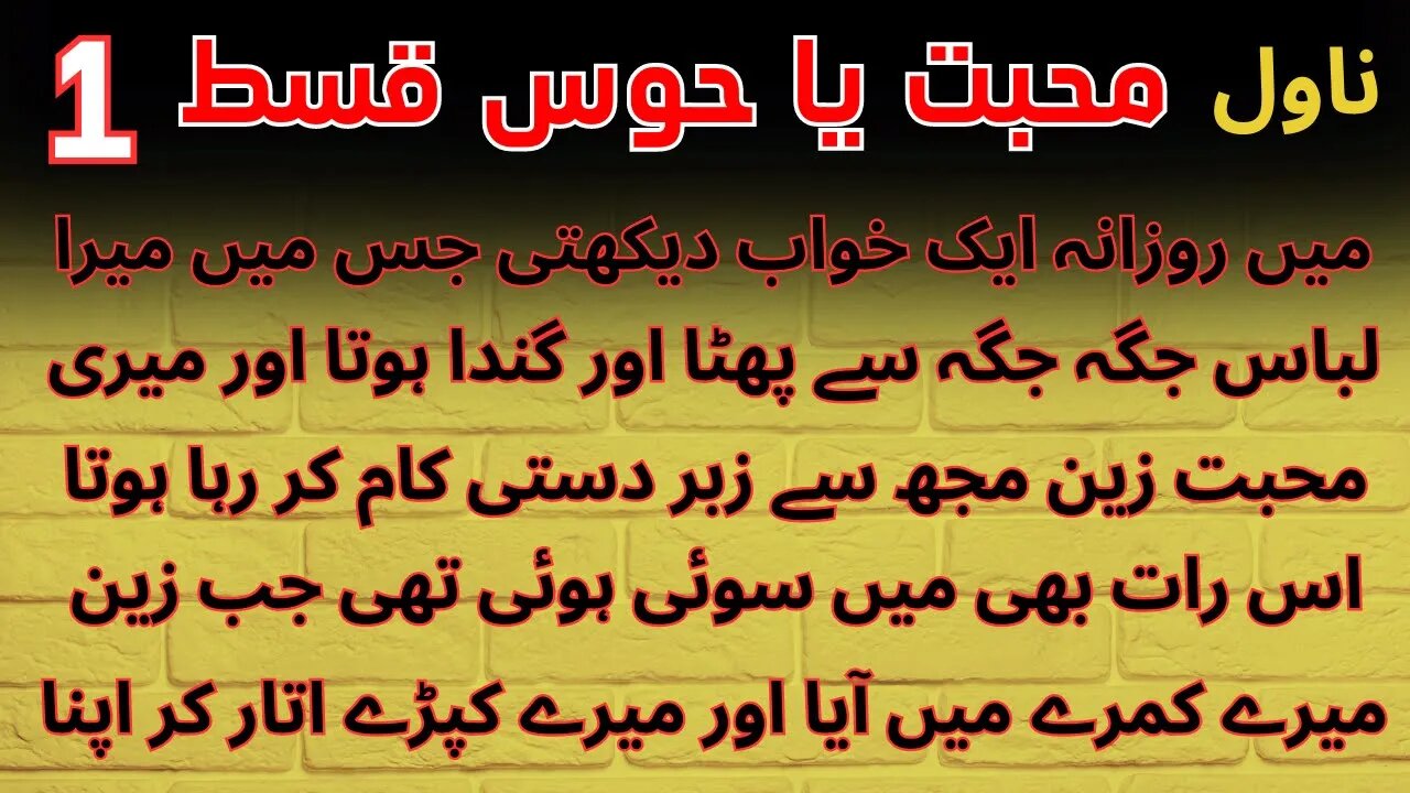 Romantic novels | Mohabbat ya Hawas Episode 1 | main rojana ek khwab | Love or lust | Urdu Novels