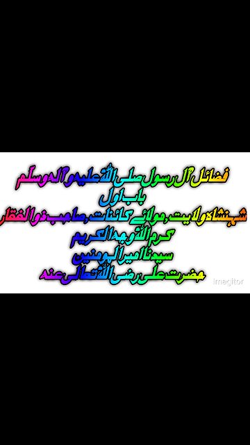 Makam ala Rasool chapter 11