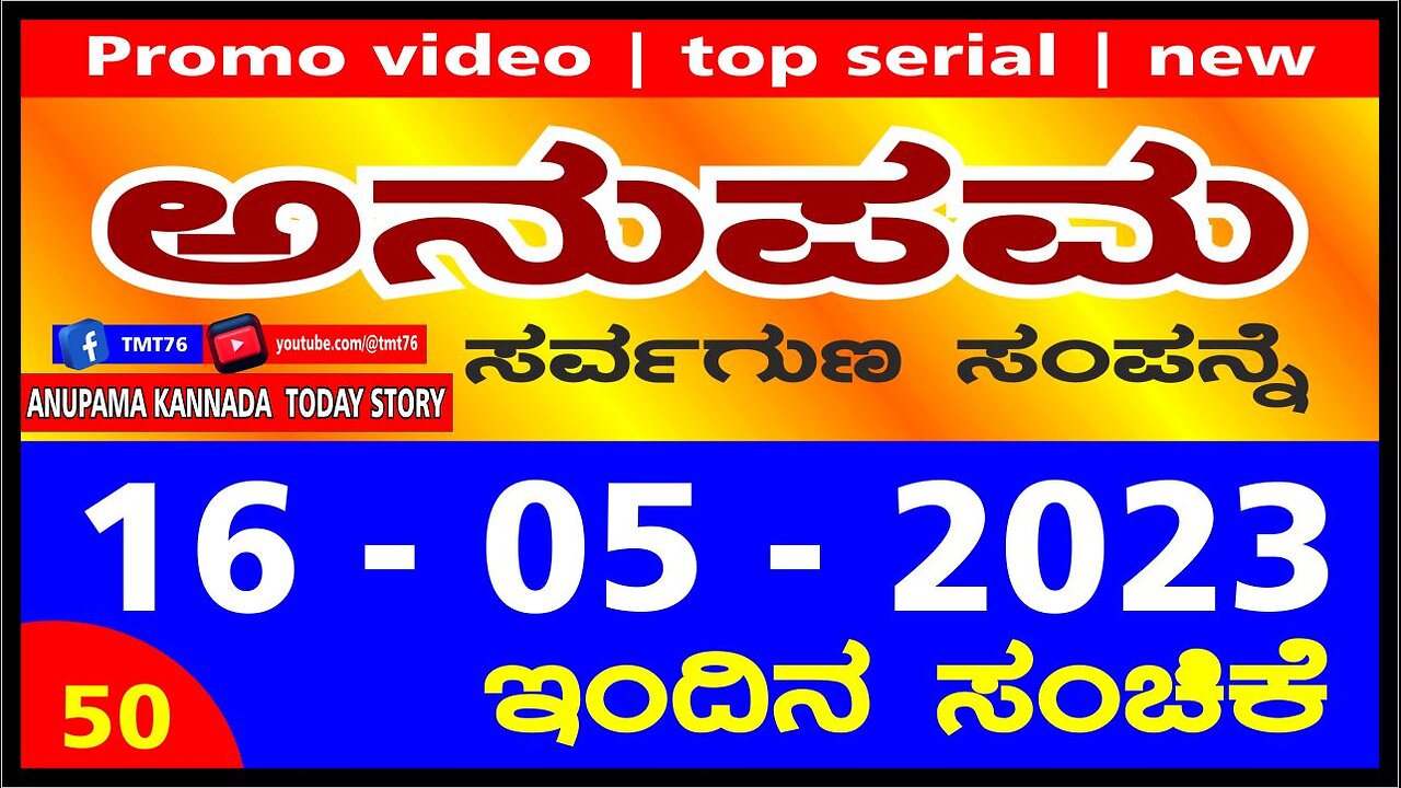 anupama tv serials #anupama #tmt76 #todaynewepisodereview #ಕನ್ನಡ #ep50