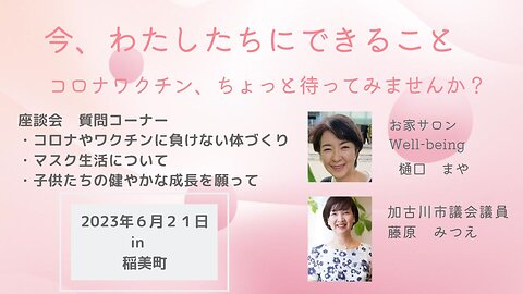 藤原みつえ 加古川市議会議員 2023年10月4日 市民勉強会in稲美町 no.2