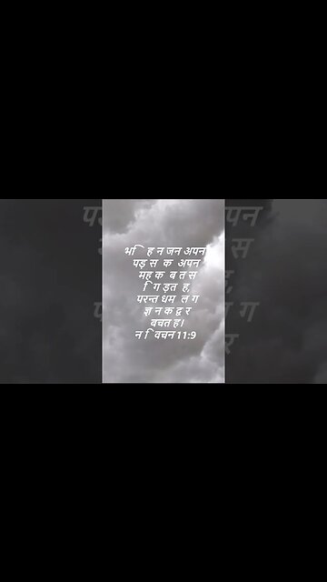 दैनिक बाइबिल छंद दिन के लिए छोटा है।dainik baibil chhand din ke lie chhota hai.