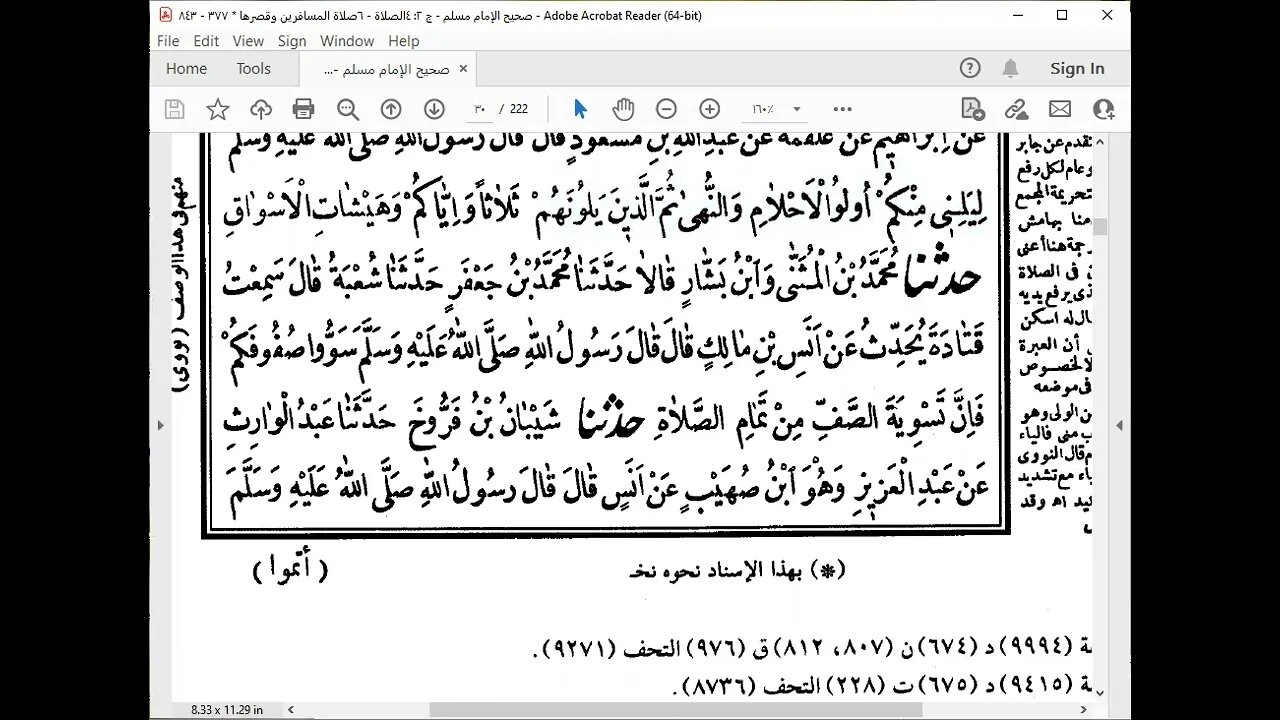 17 -المجلس 17صحيح الإمام مسلم كتاب الصلاة من باب تسبيح الرجال إلى باب الجهر بالقراءة في الصبح ص35