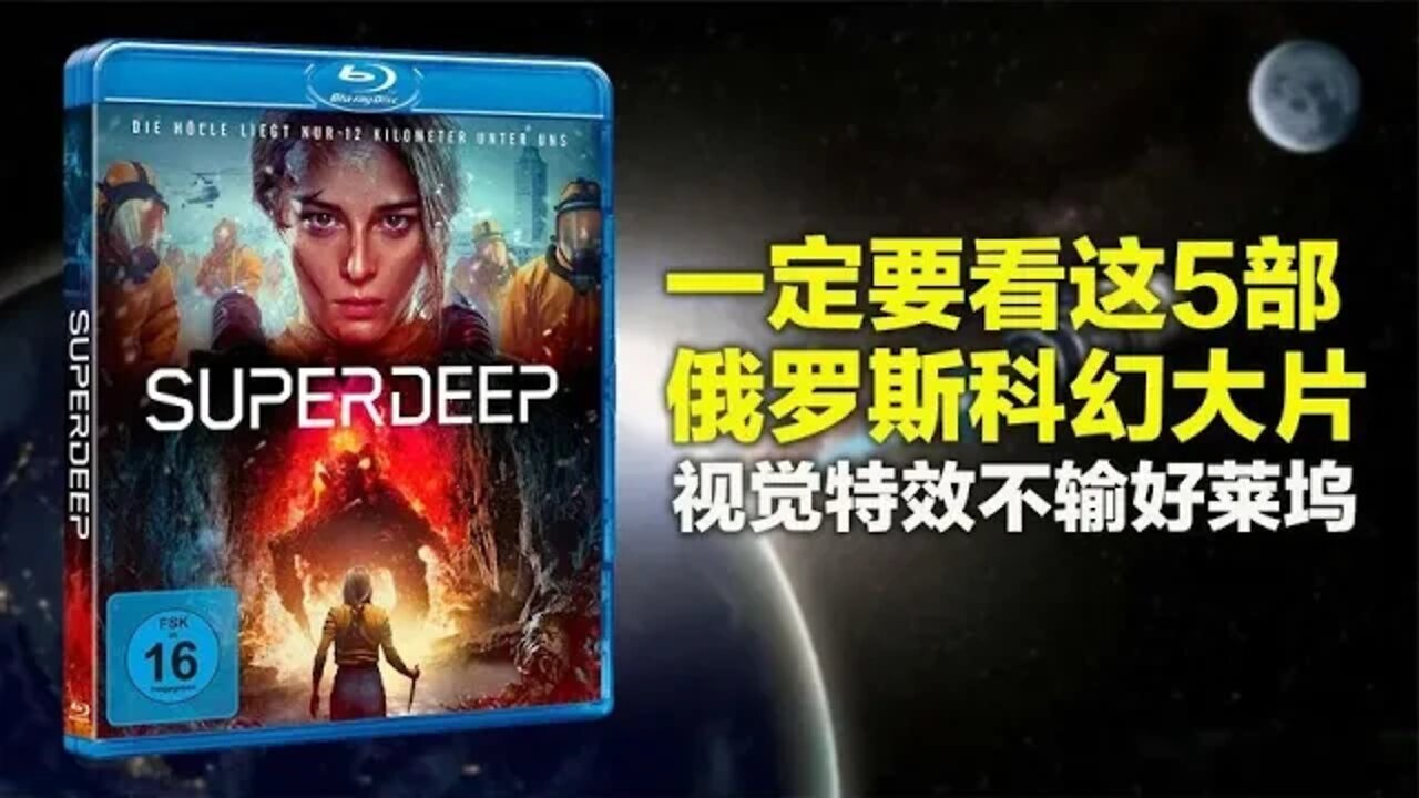 5部俄罗斯科幻大片,视觉特效不输好莱坞