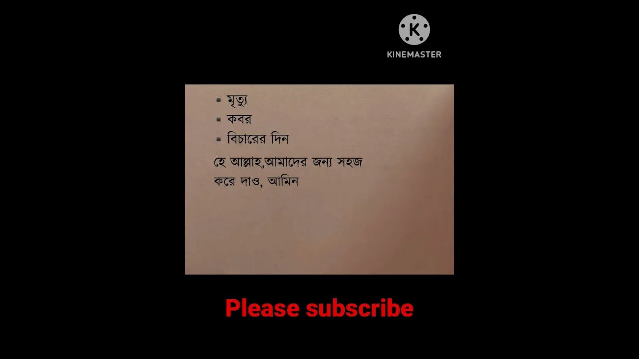 মৃত্যু কবর বিচারের দিন হে আল্লাহ,আমাদের জন্য সহজকরে দাও, আমিন