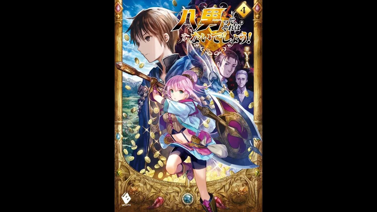 The 8th Son Are You Kidding Me (Hachi-nan tte, Sore wa Nai deshou!) Vol. 4