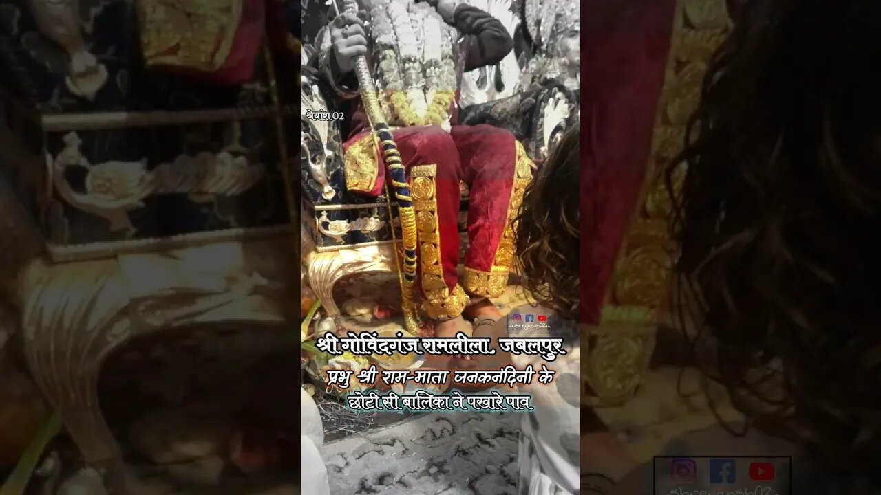 प्रभु श्री राम-माता जनकनंदिनी के छोटी सी बालिका ने पखारे पाव