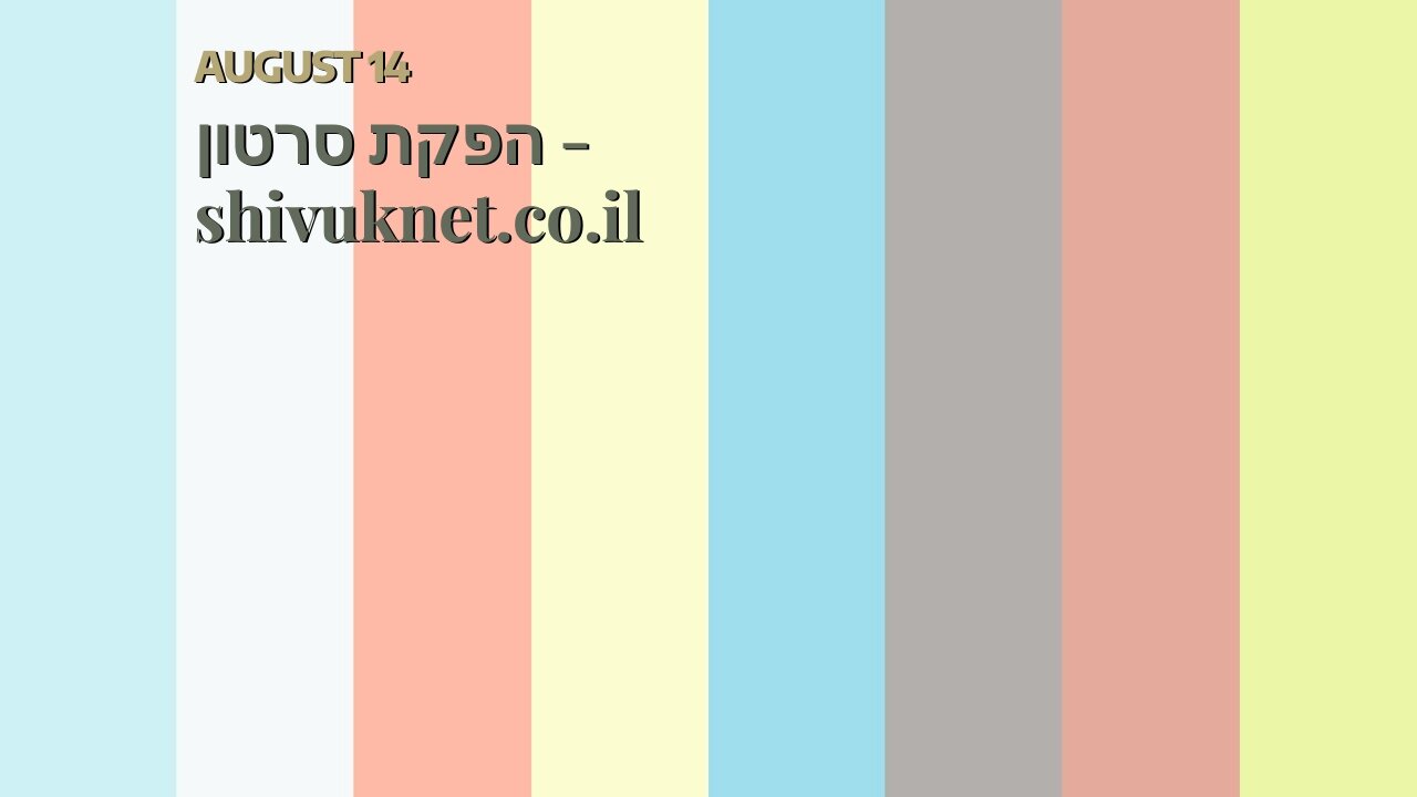 הפקת סרטון - shivuknet.co.il