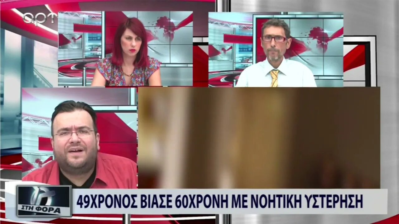 49χρονος άστεγος βίασε 60χρονη με νοητική στέρηση (ΑΡΤ, 22/8/2022)