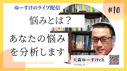 健康を意識しない生き方食べ方考え方 〜悩みについて⑩〜