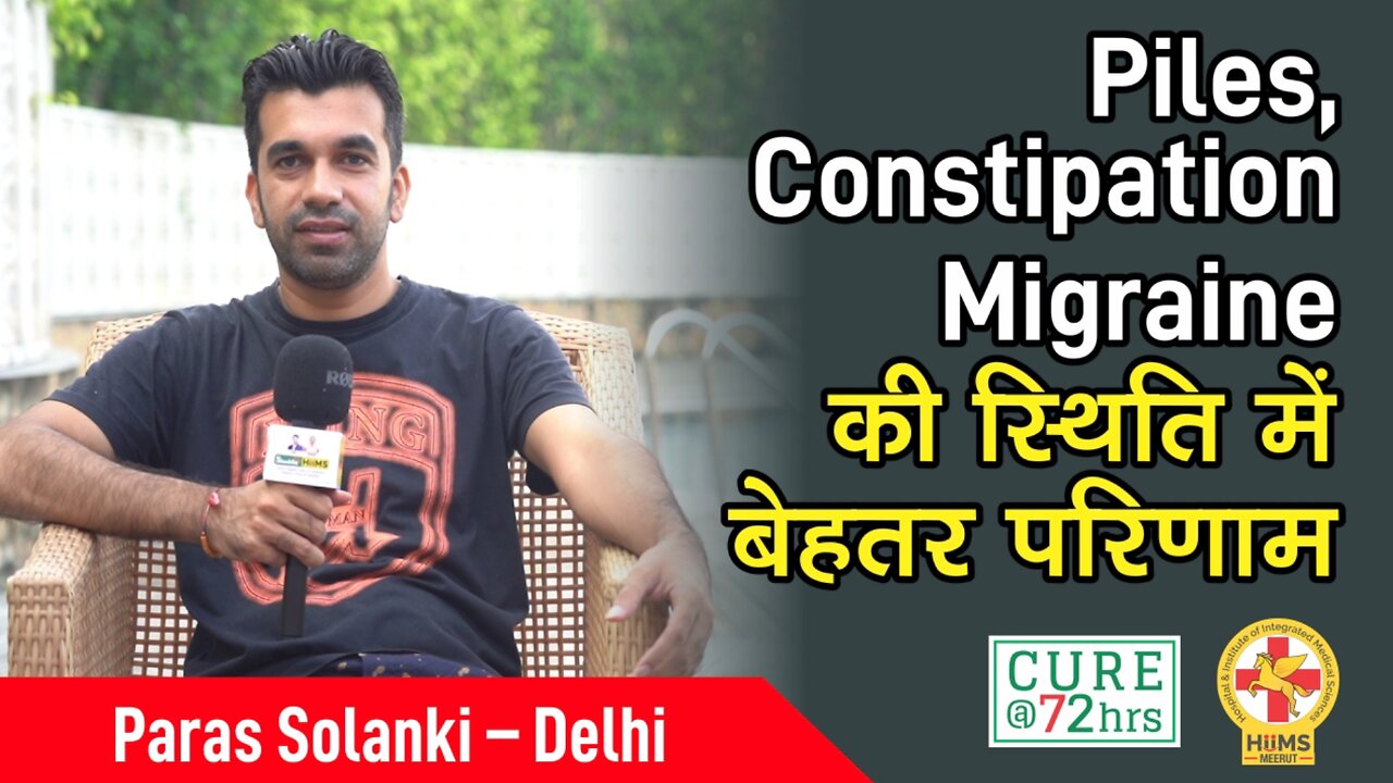 Piles, Constipation Migraine की स्थिति में बेहतर परिणाम