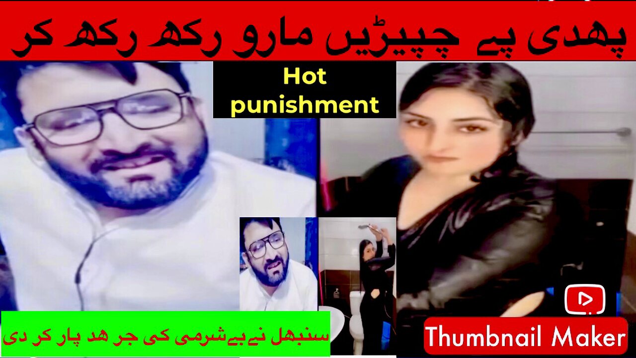 Sumbal ne aj chas hi krwa di ||hot punishment