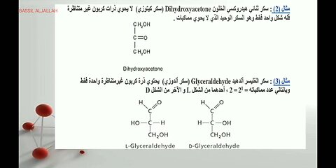 التماكب والمتماكبات