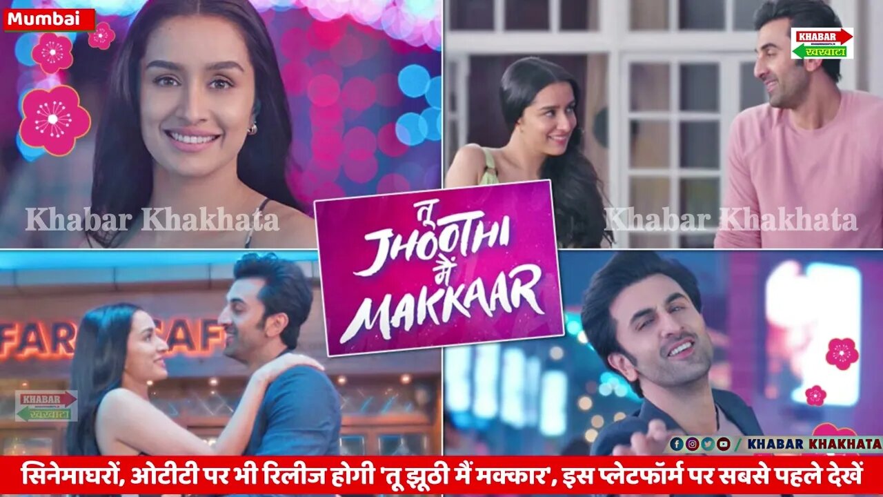 'तू झूठी मैं मक्कार', इस प्लेटफॉर्म पर सबसे पहले देखें | Tu Jhoothi Main Makkaar (Official Trailer)