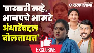 Rupali Patil Thombare on Sushma Andhare | Politics | Maharashtra | Sarkarnama