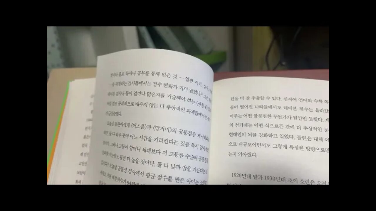 조기교육, 경쟁, 발전, 진로, 희망, 늦깍이천재들의비밀, 사악한세계는어떻게상겨나는가, 더니은, 미군, IQ, 플린, 인지능력, 평균점수,검사문항, 레이븐검사,소련,데이비드엡스타인