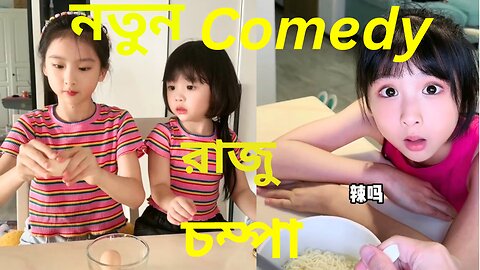 New comedy videos raju chompa full video's for funny full 🌝🌝