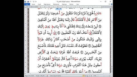 45- الربع ( 45 ) [واتل عليهم نبأ ابني آدم] جمعا بالقراءات العشر الصغرى تلاوة القارئة: نهال إبراهيم