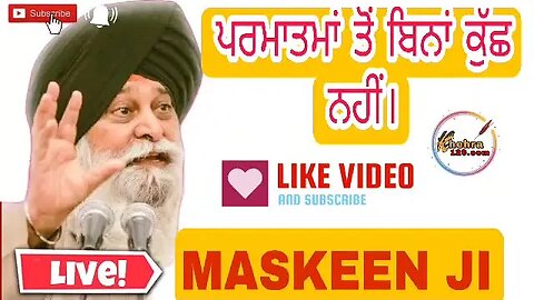 ਪਰਮਾਤਮਾਂ । ਸੰਤ ਮਸਕੀਨ ਜੀ ।Giani sant Singh ji maskeen #maskeenji #maskeenjikatha