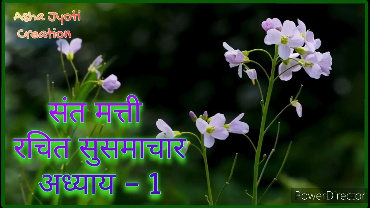 Matti Rachit Sushamachar Chapter 01 | मत्ती रचित सुसमाचार अध्याय 01