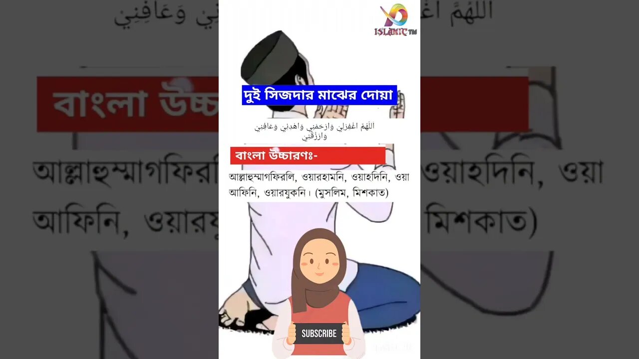 🕋 দুই সিজদার দোয়া 🤲#islam #viral #viralshort #video #youtube #youtubeshorts #tranding #viralvideo