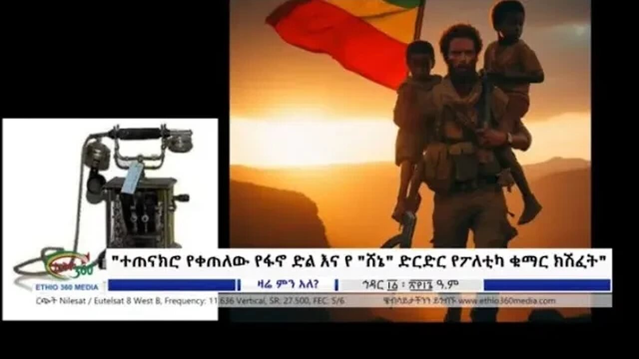 Mereja TV : በሞጣና አከባቢው ከፍተኛ ድል ተገኝቷል፤ የመብረቅ ብርጌድ ሕዝብ ግንኙነት ፋኖ ሃብታሙ ሁነኛው ስለ ድሉ ...⁉️